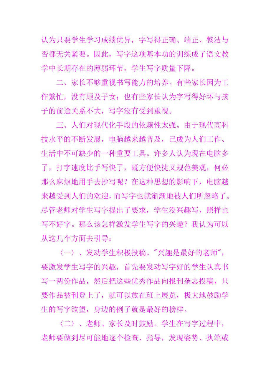 浅谈小学生书写能力的培养_第2页