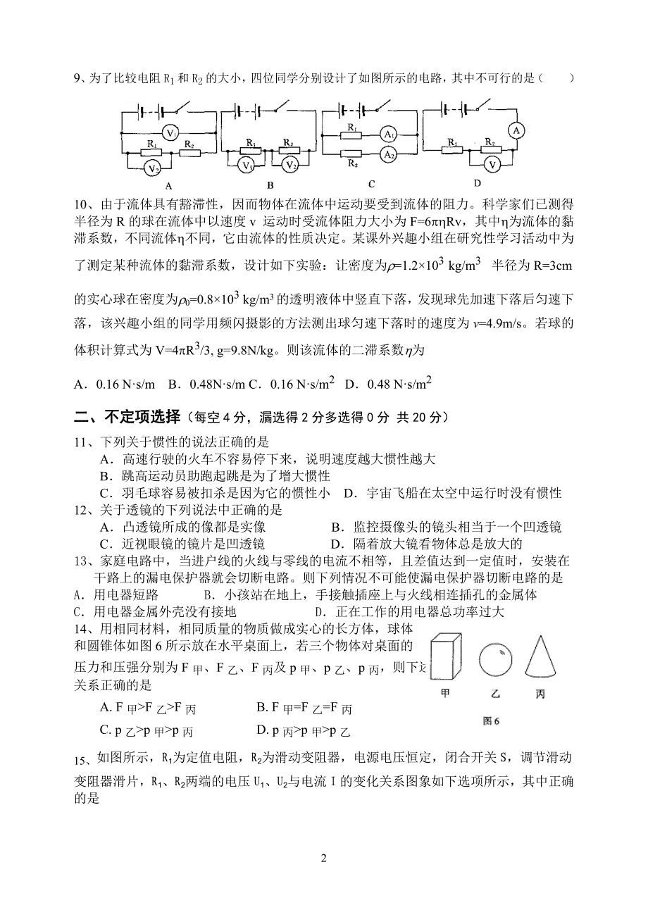 松新中学2013年5月模拟试题_第2页