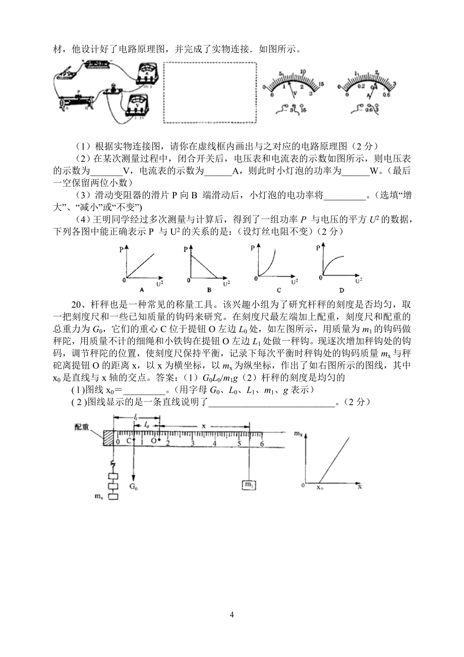 松新中学2013年5月模拟试题_第4页