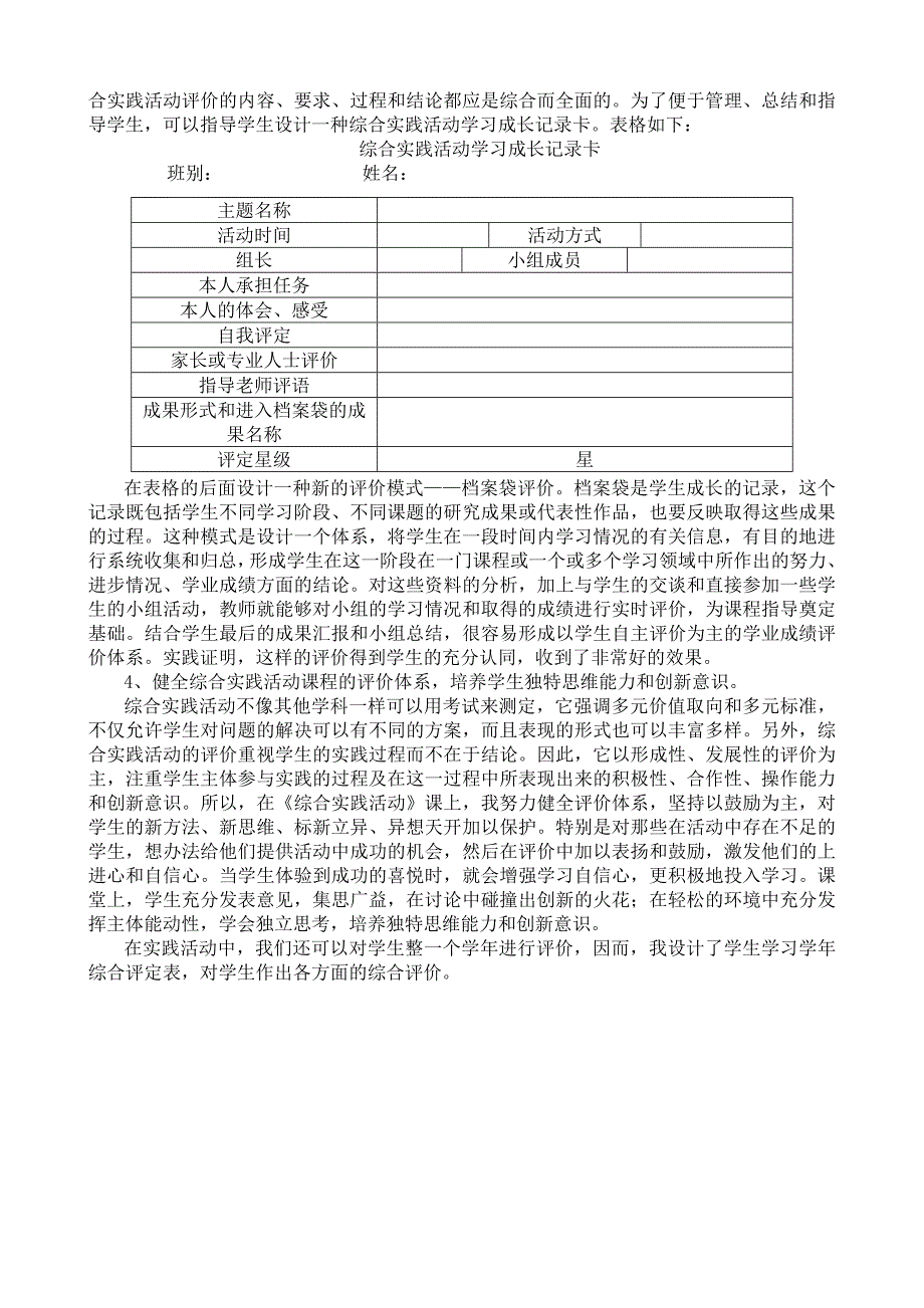 小学综合实践活动课教学评价方法_第2页