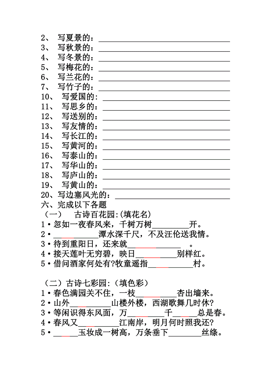 小学古诗词积累竞赛试题(答案)正式 (2)_第3页