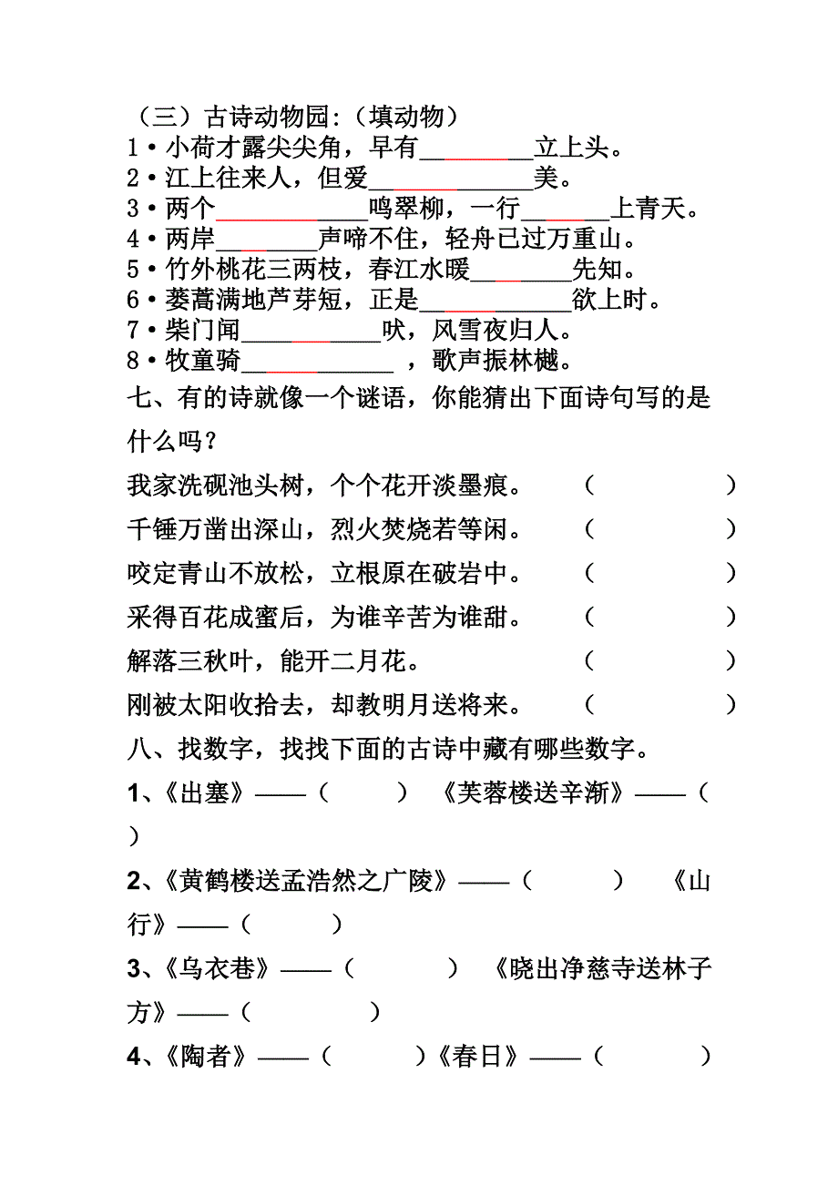 小学古诗词积累竞赛试题(答案)正式 (2)_第4页