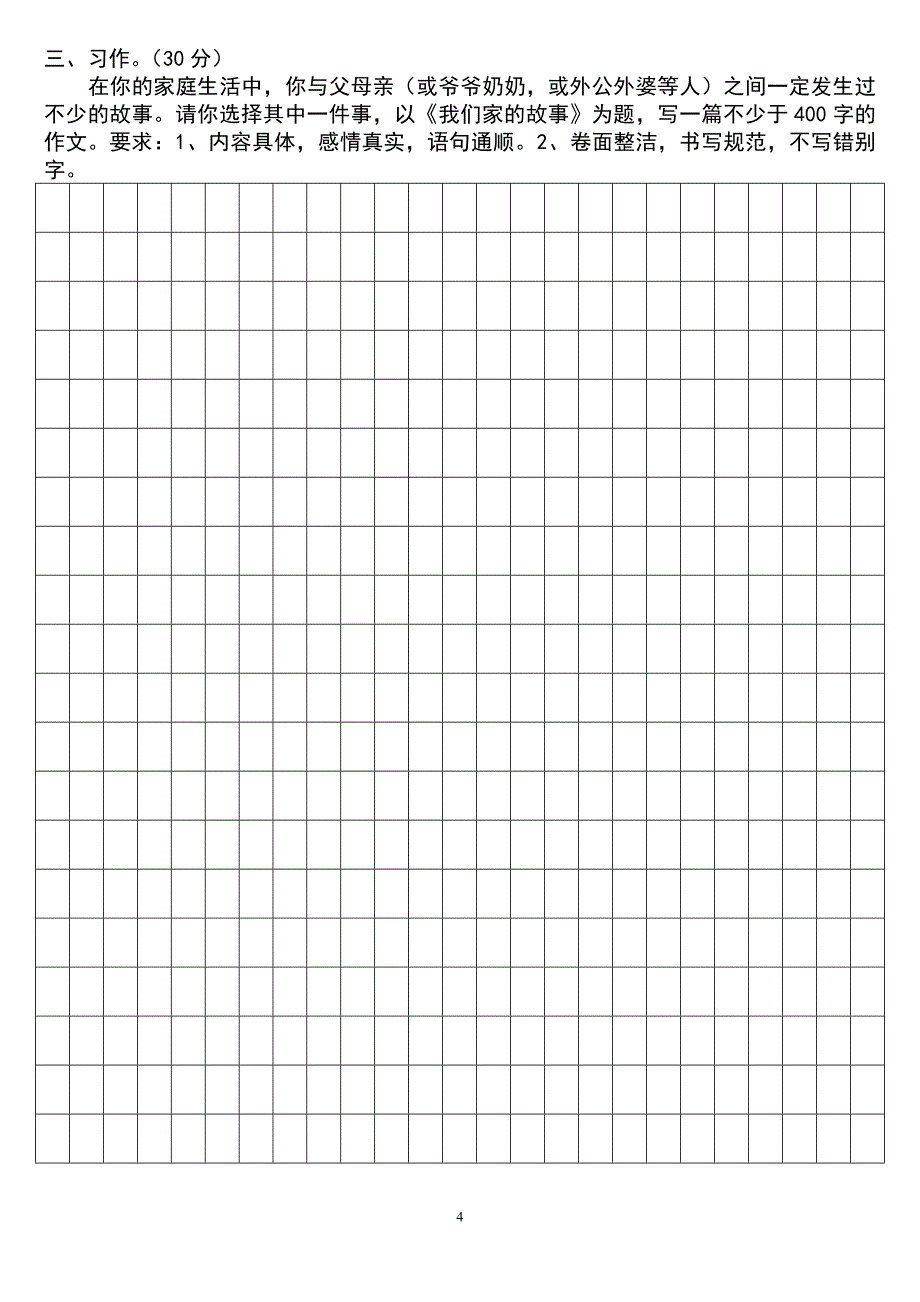 试卷(2008—2009年5年级上测试卷)_第4页