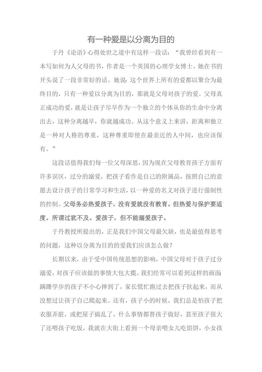 有一种爱是以分离为目的_第1页