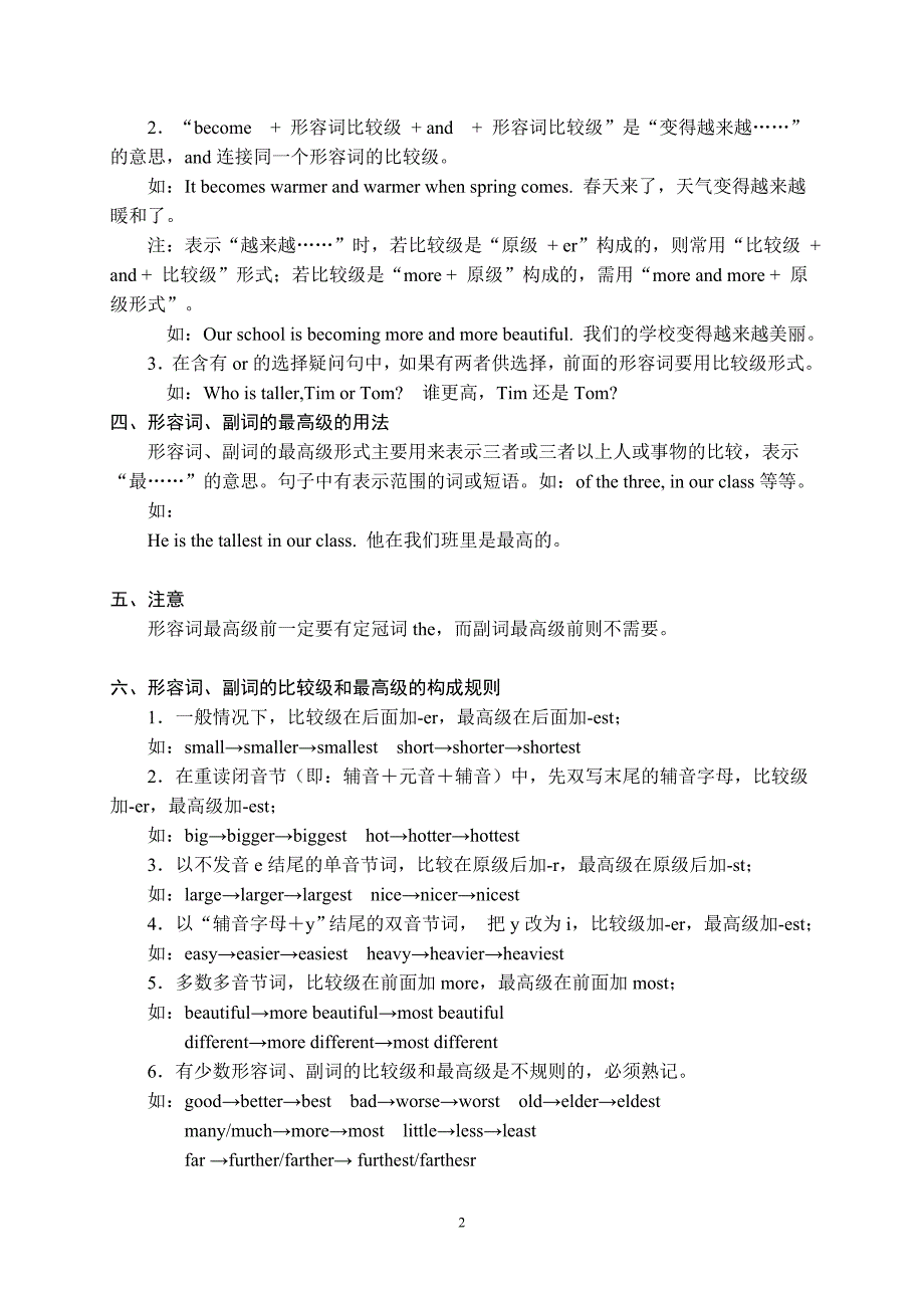 小学六年级形容词、副词的比较级和最高级】_第2页