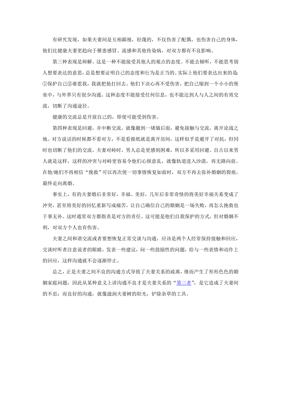 导致夫妻关系紧张的不良沟通问题_第2页