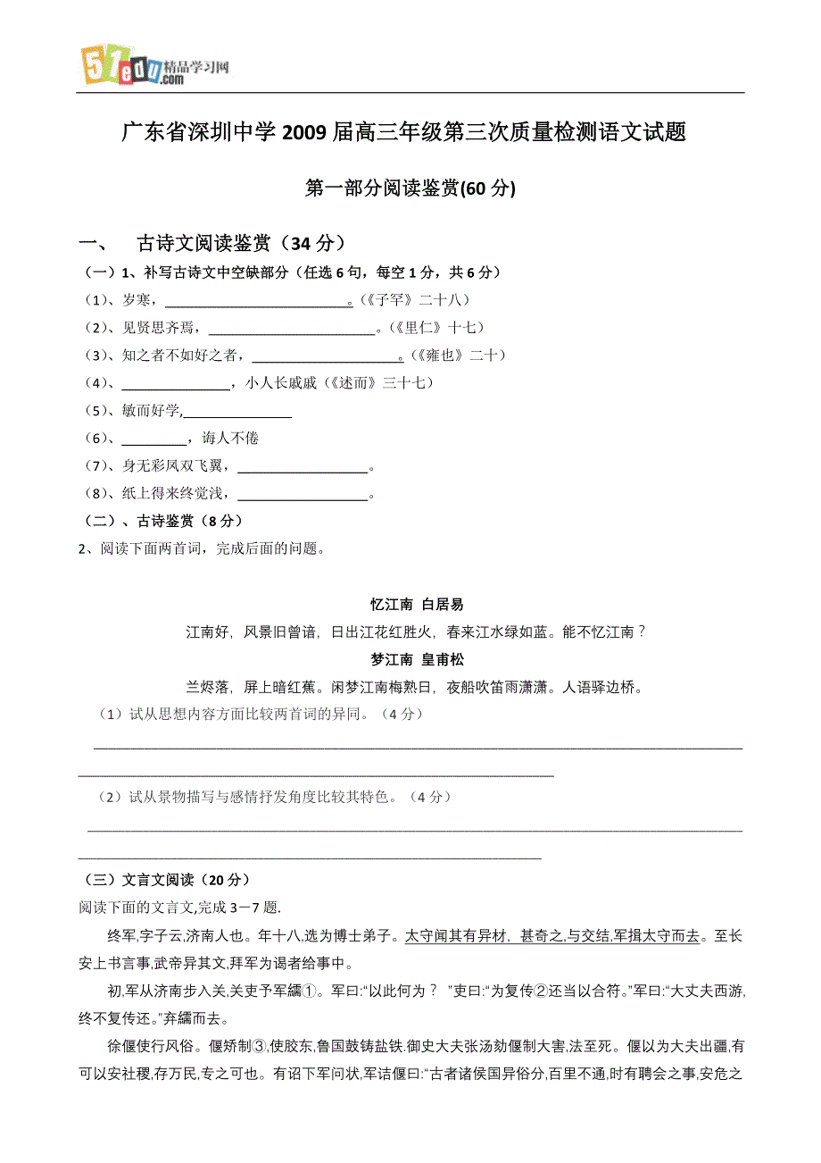 广东省2009届高三年级第三次质量检测语文试题_第1页