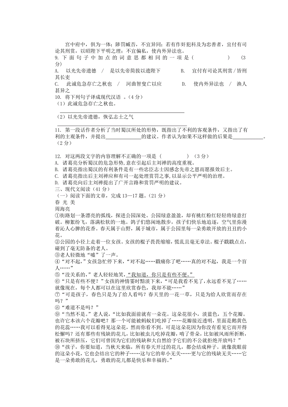 重庆市万州区岩口复兴学校2014届九年级上学期语文11月月考试题(含答案)_第3页