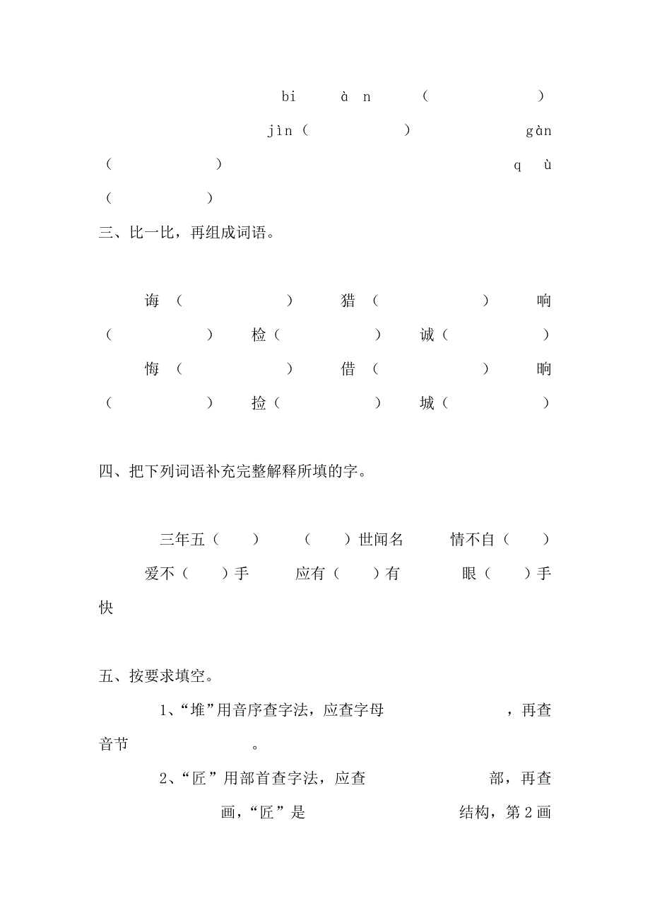 小学三年级语文第二学期期末试题_第2页