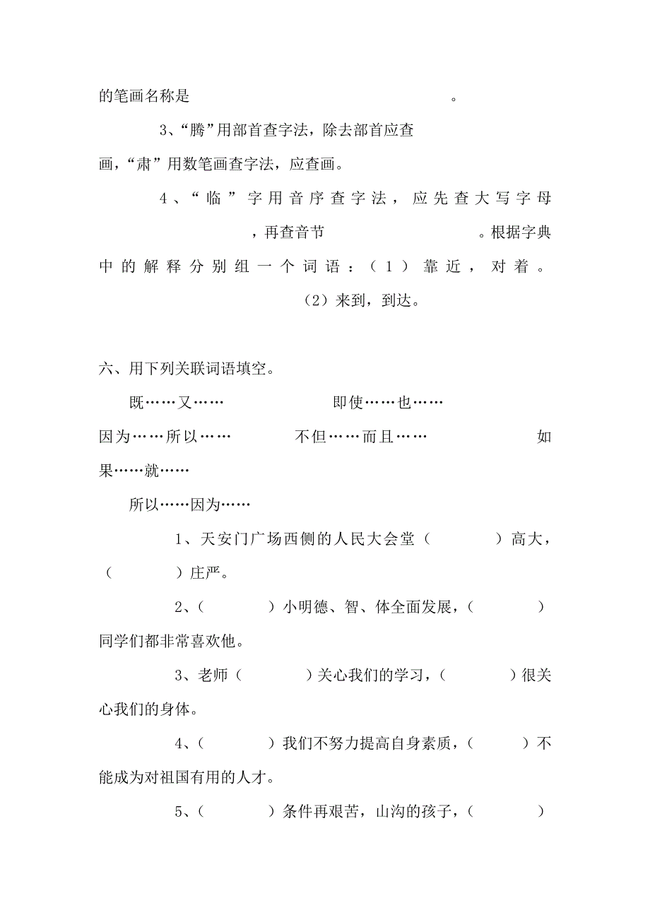 小学三年级语文第二学期期末试题_第3页