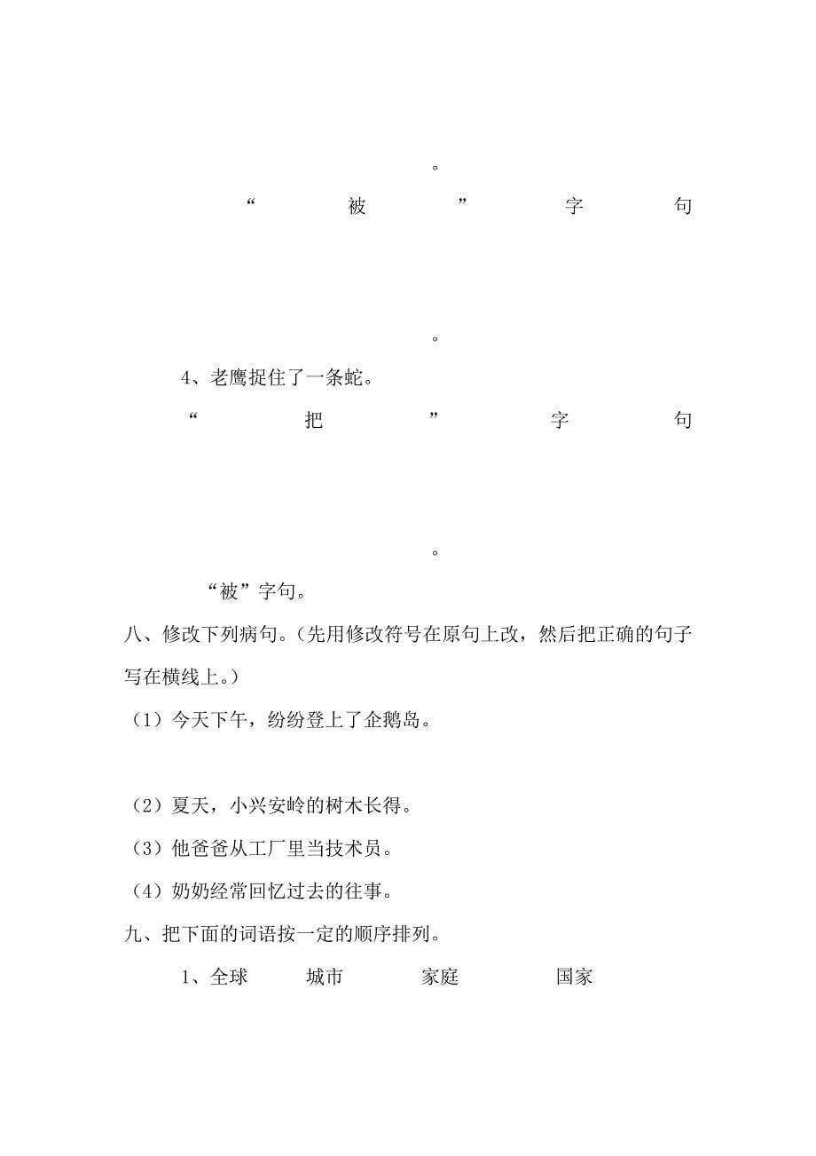 小学三年级语文第二学期期末试题_第5页