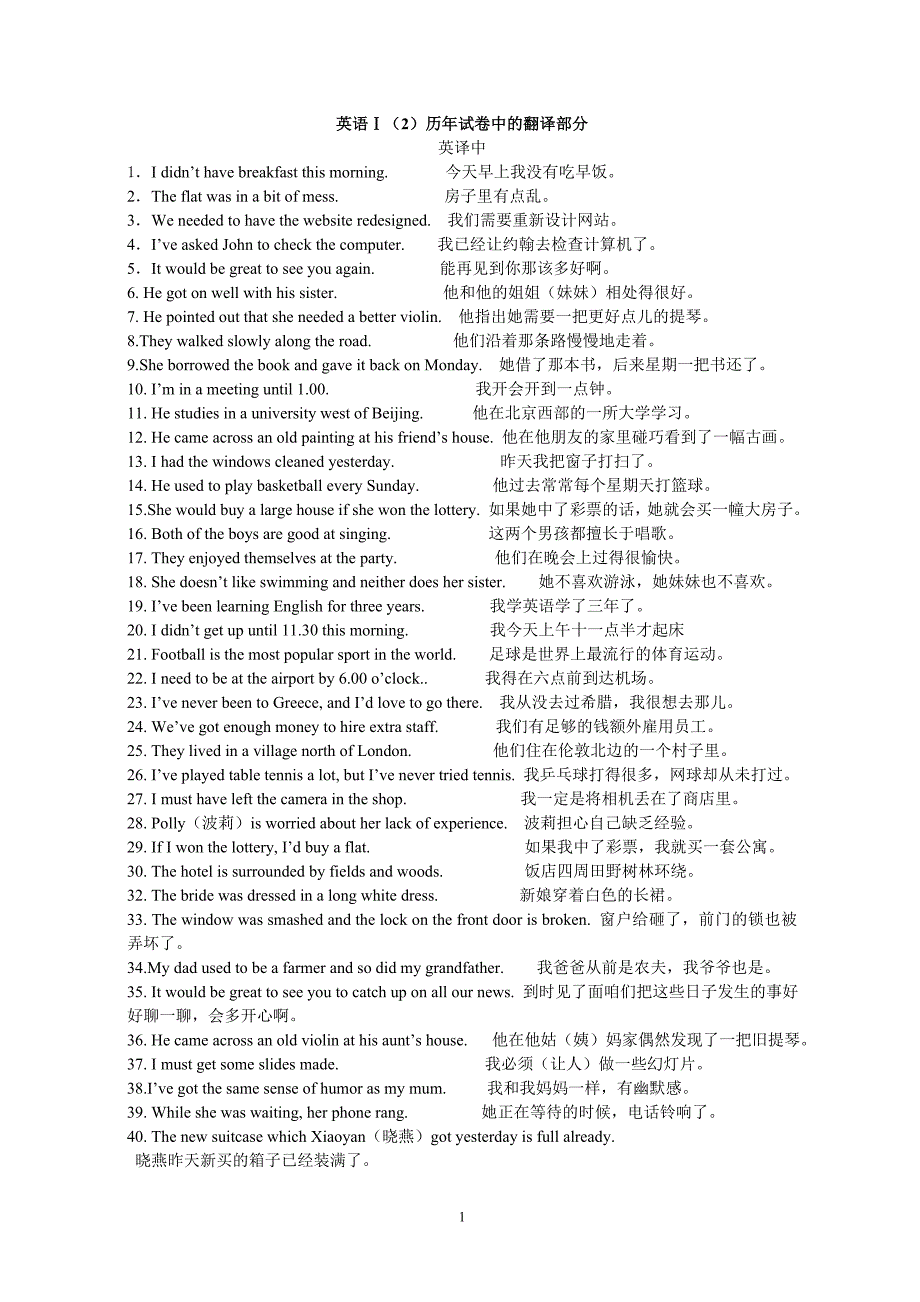 英语Ⅰ历年试卷中的翻译部分_第1页