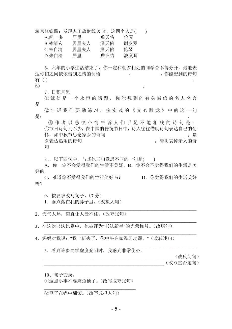 小学毕业总复习语文模拟考试题_第5页