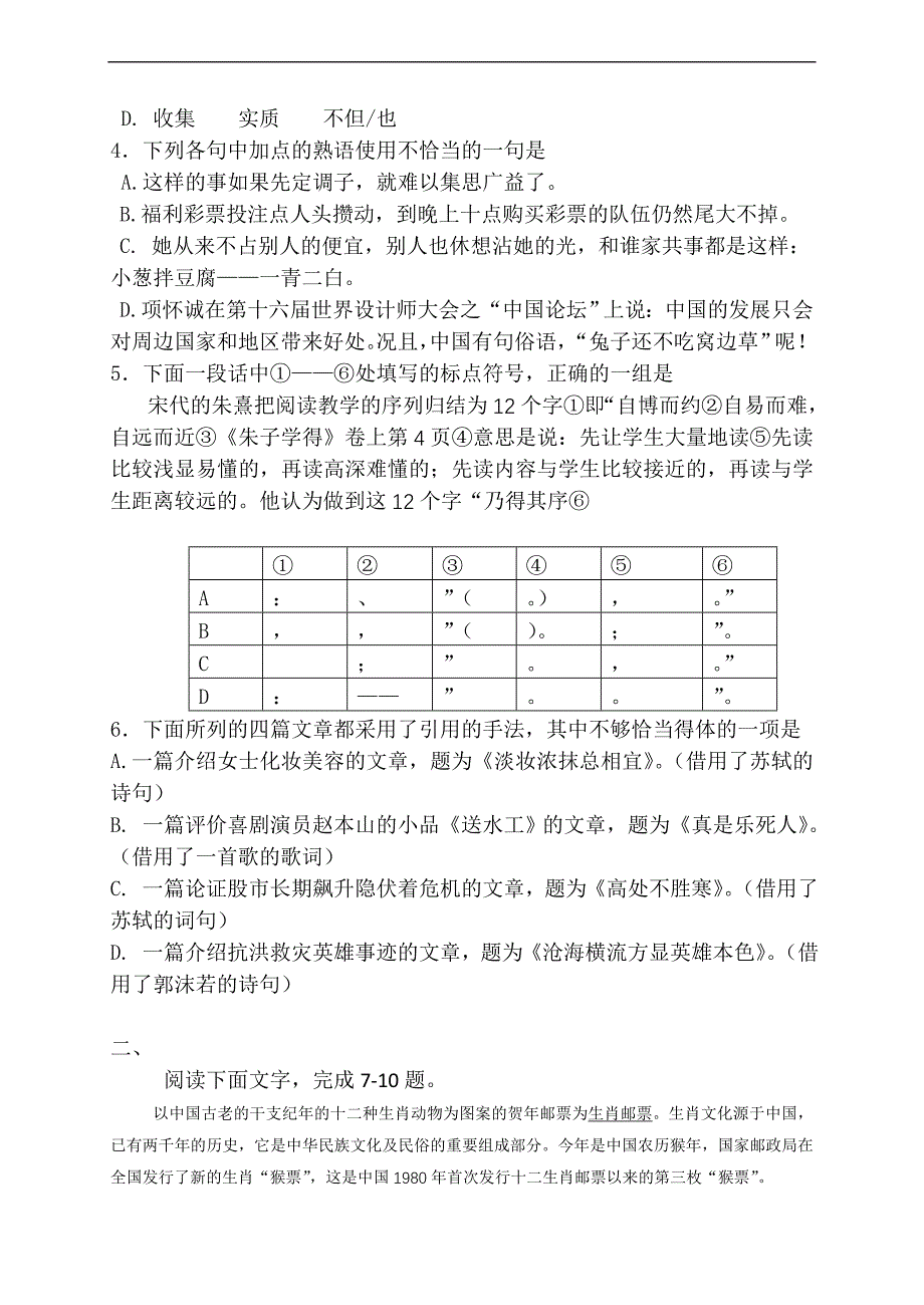 精华学校高三语文第一学期期末试题_第2页