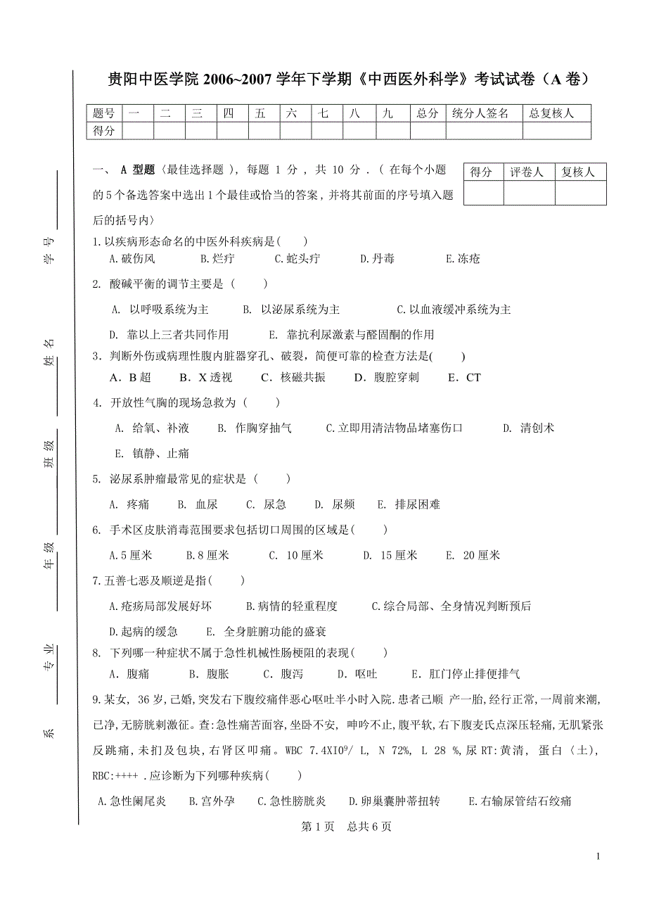 贵阳中医学院中西医英语专业学期考试2007A卷_第1页