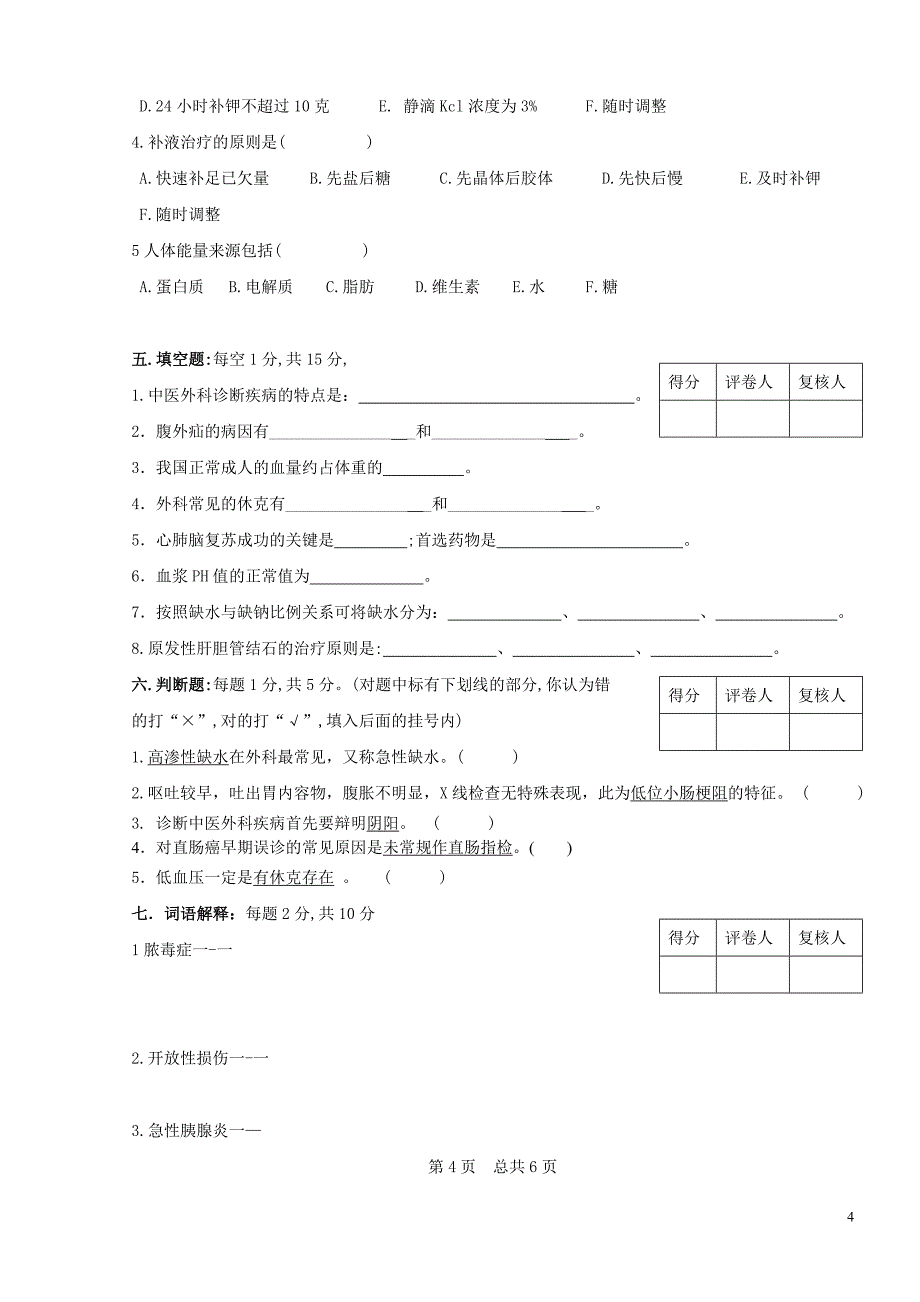 贵阳中医学院中西医英语专业学期考试2007A卷_第4页