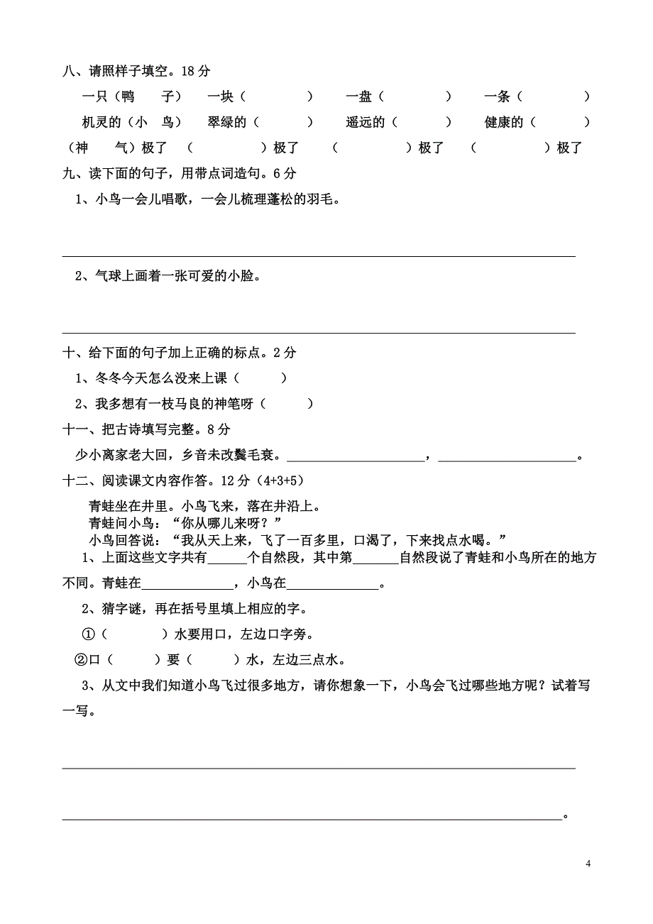 小学二年级语文上册期末考试试题[多套组合_第4页