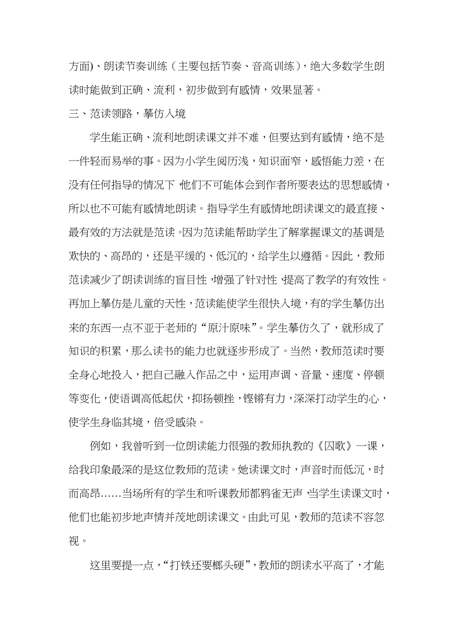 论小学生朗读能力的提高方法_第4页