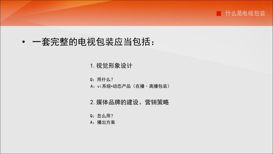 什么是电视包装―吉雅图_第4页