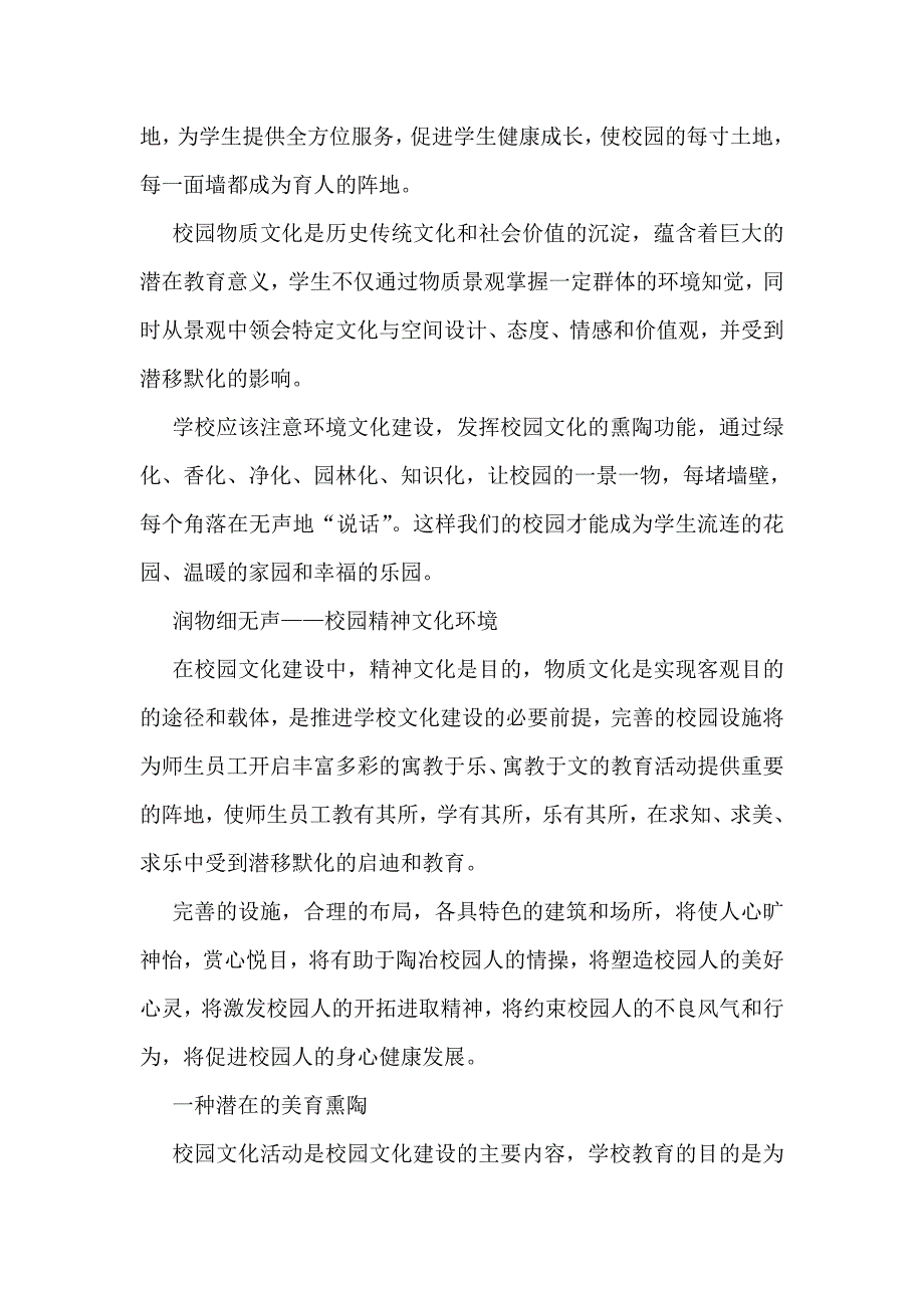 校园文化建设与学生素质提高的思考_第2页