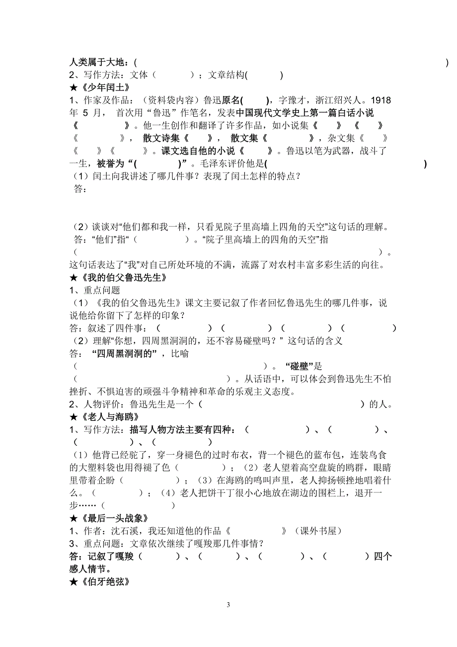 小学六年级上册语文重点课文复习资料_第3页