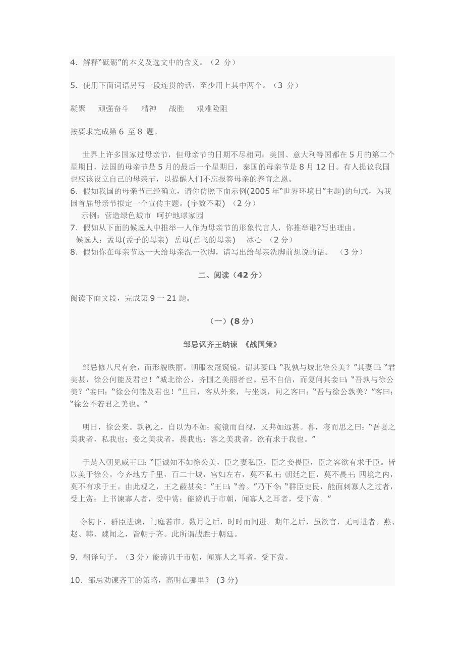 2009广东省中考语文模拟题_第2页