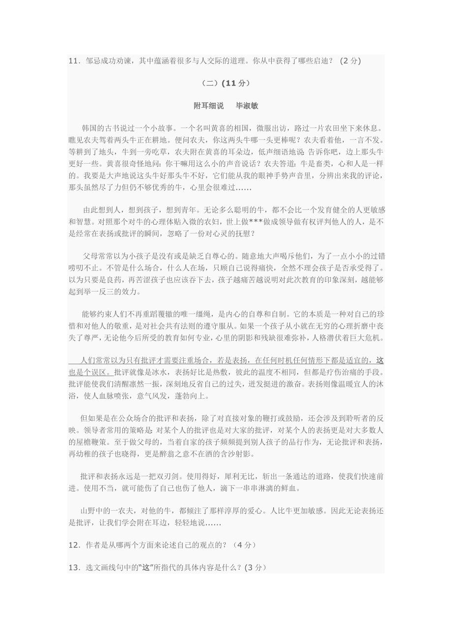 2009广东省中考语文模拟题_第3页