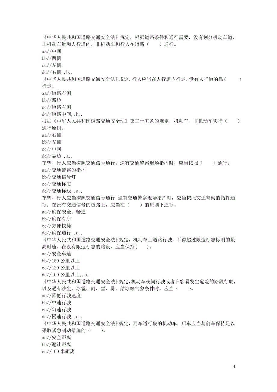 交管法规知识之一(200题)_第4页