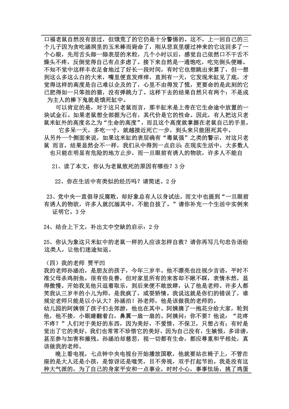 八年级语文下学期第一次月考试卷_第4页