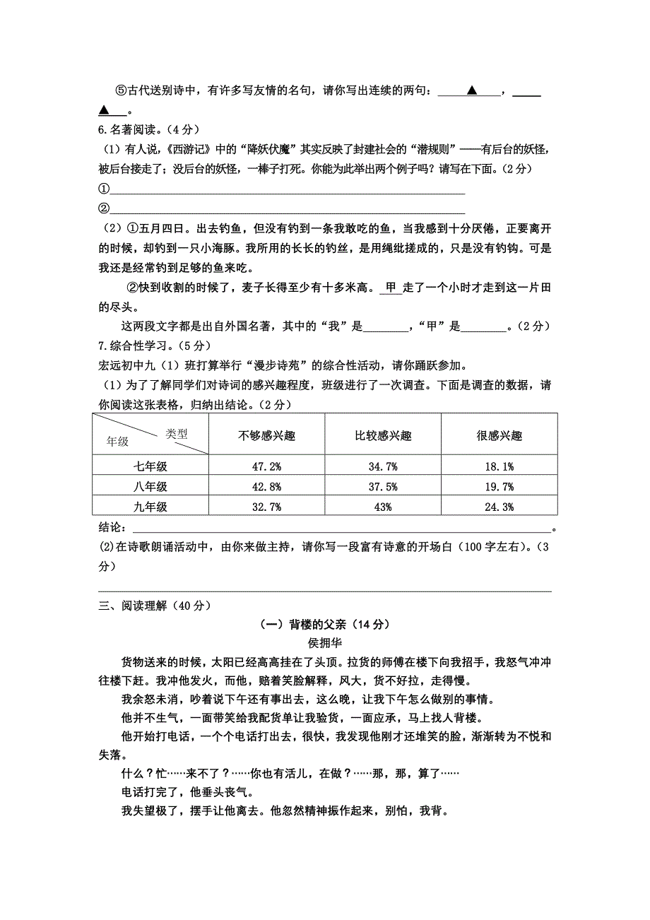 宁波市2012年初中毕业生学业考试模拟试卷语文_第2页