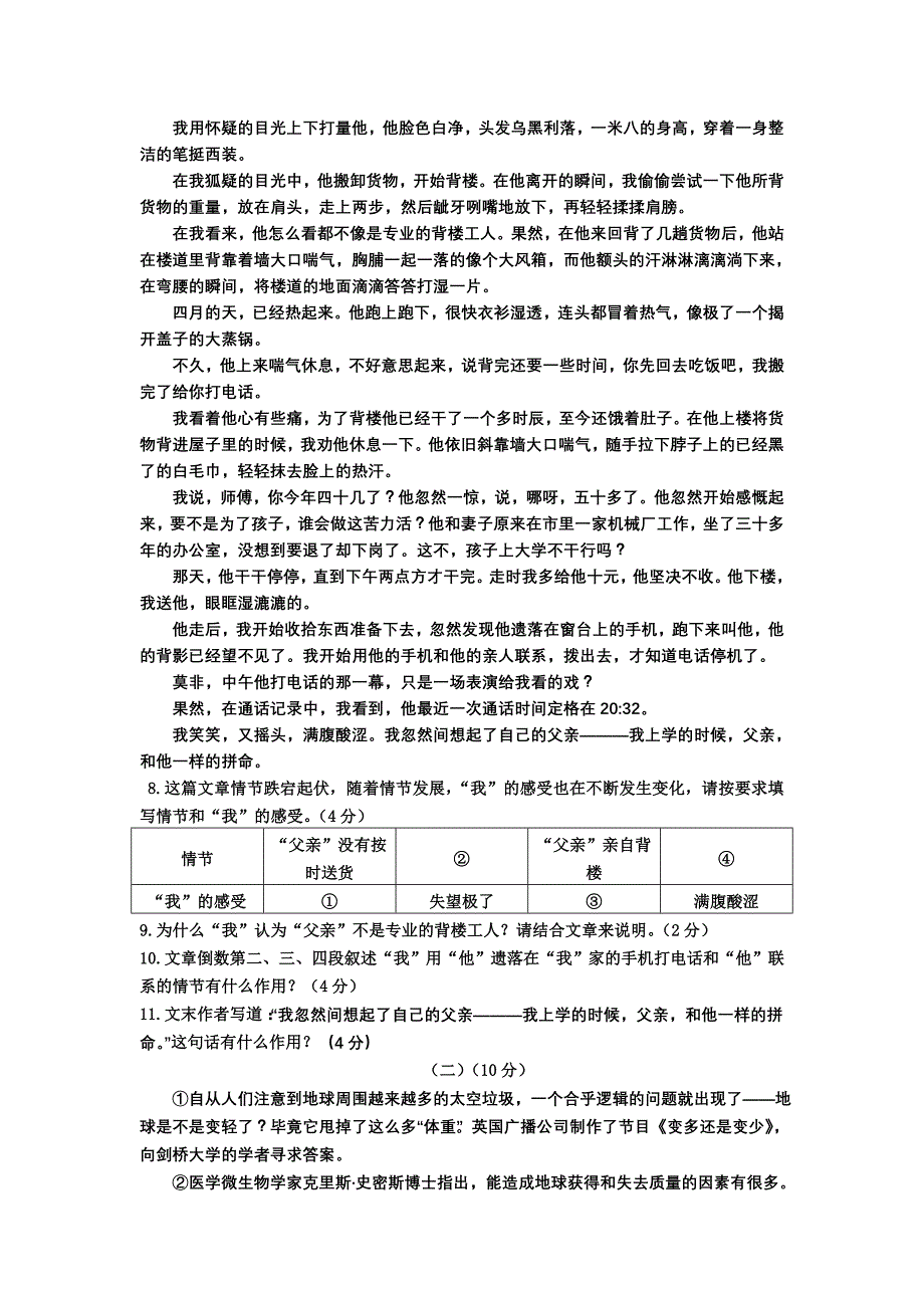 宁波市2012年初中毕业生学业考试模拟试卷语文_第3页