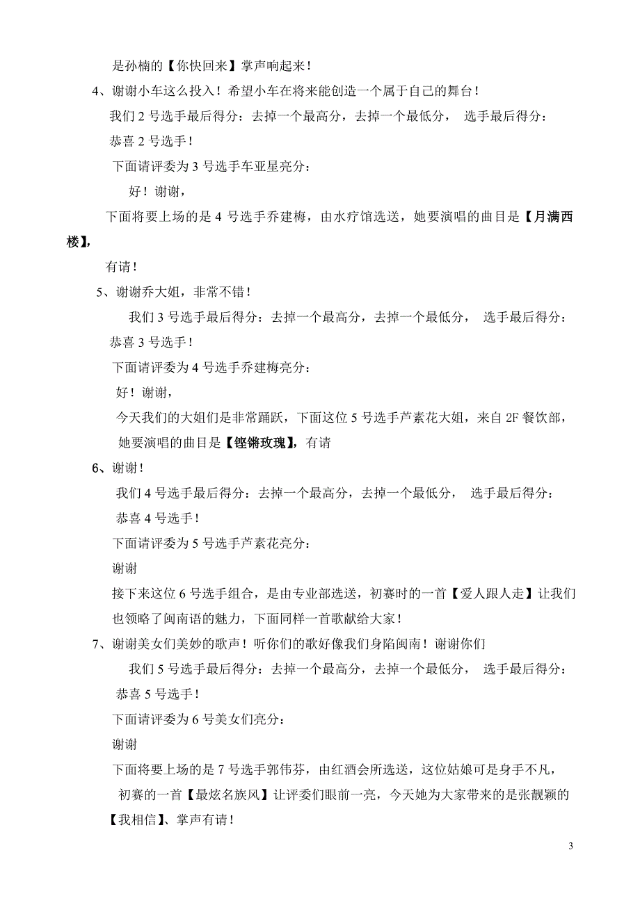 王宏玉卡拉OK决赛主持词_第3页