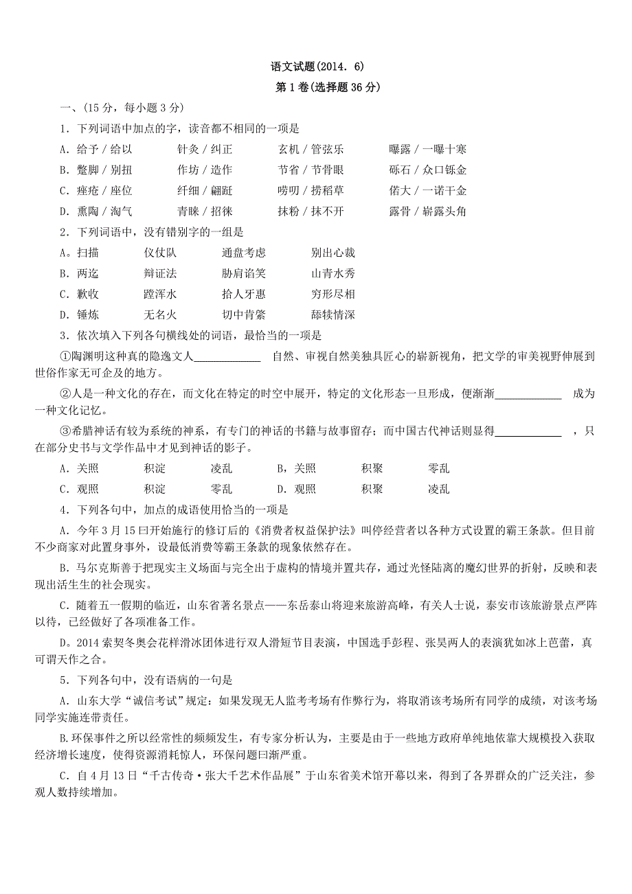 2011级第三次模拟考试_第1页