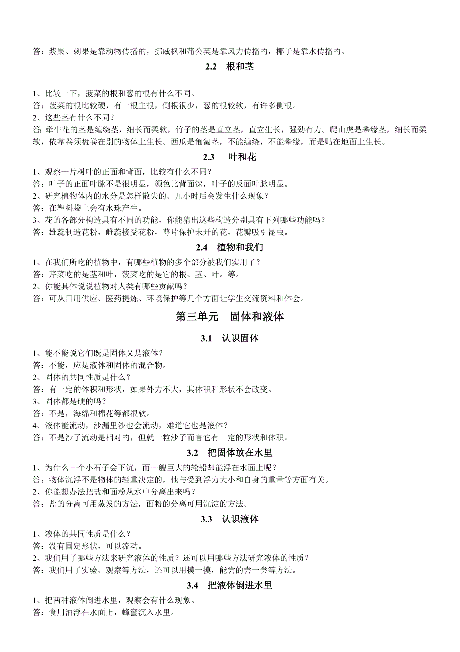 小学三年级科学(苏教版)下册答案_第3页