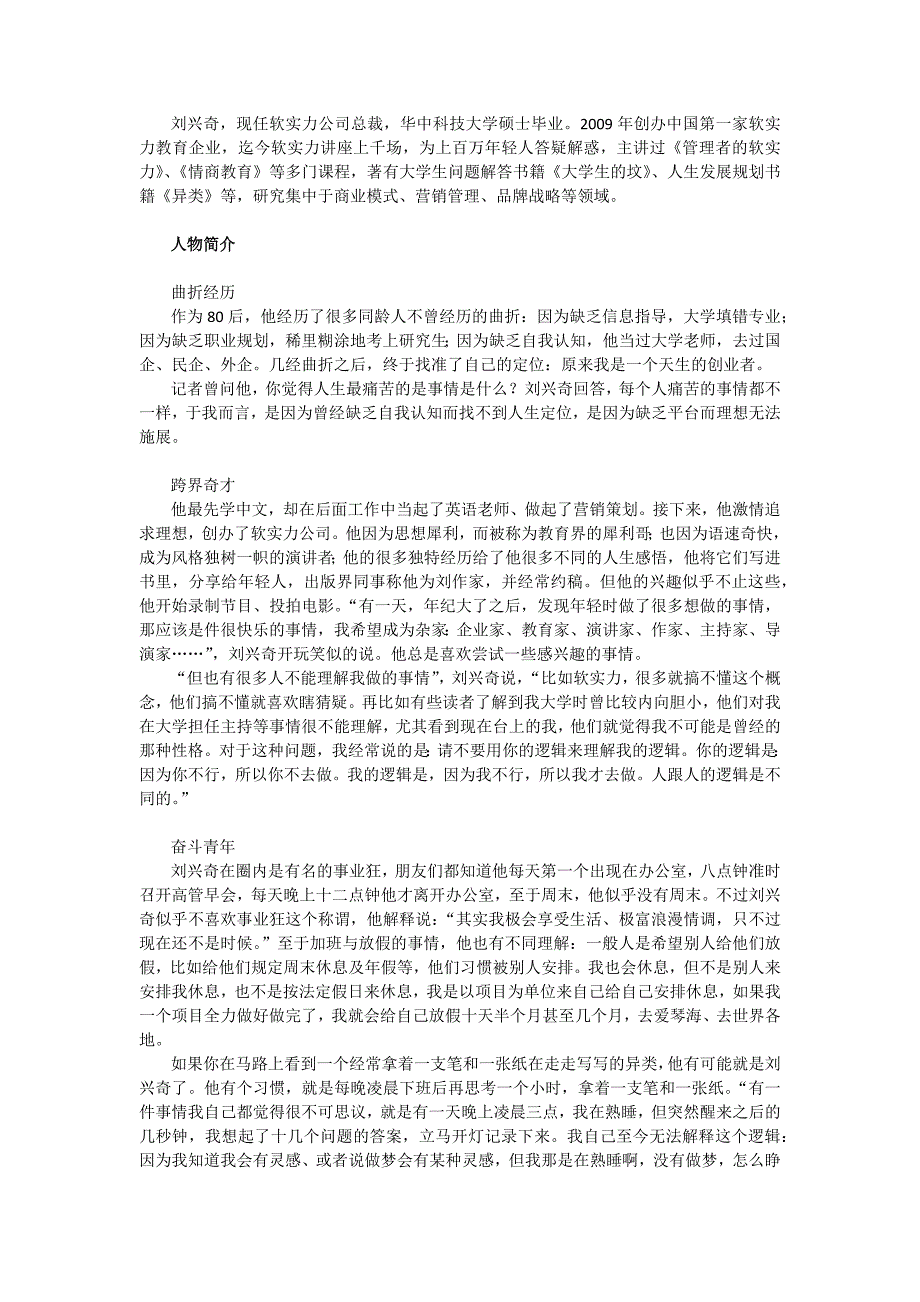 异类用软实力思维解决人生发展问题_第1页