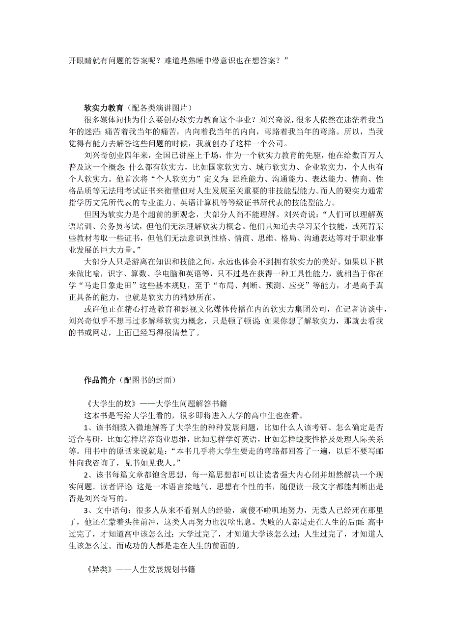 异类用软实力思维解决人生发展问题_第2页