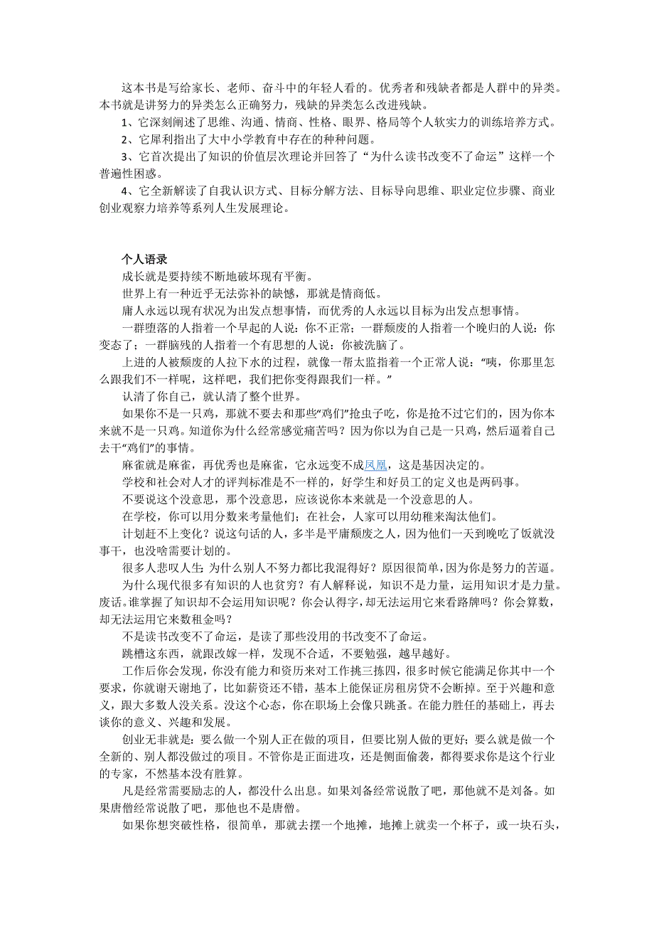 异类用软实力思维解决人生发展问题_第3页