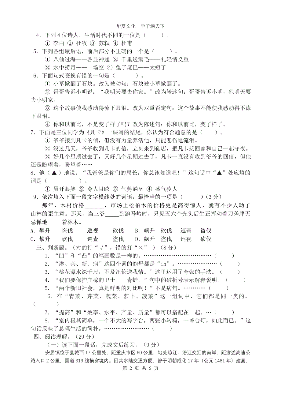 重庆市巴川中学2014年语文水平检测试题(模拟二)_第2页