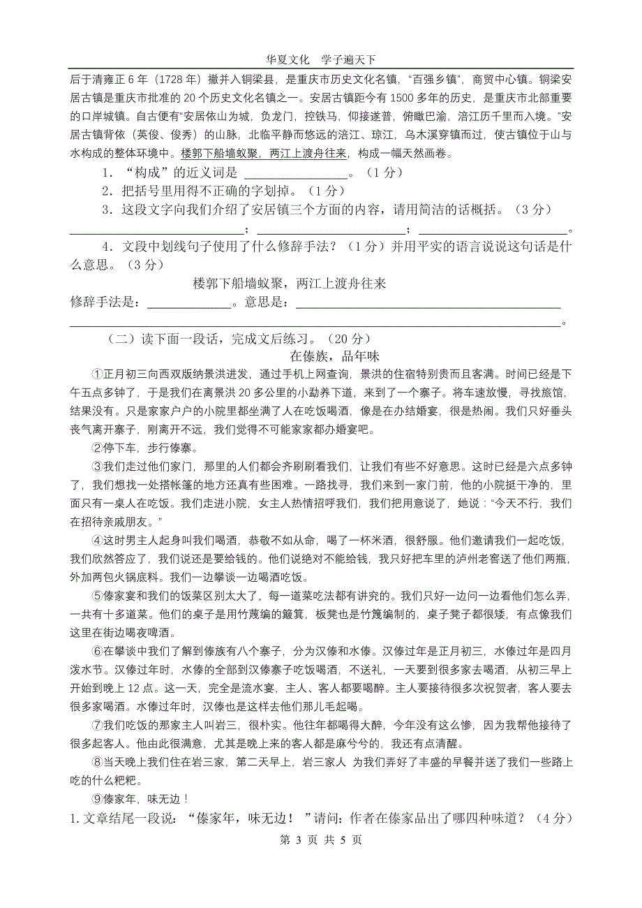 重庆市巴川中学2014年语文水平检测试题(模拟二)_第3页