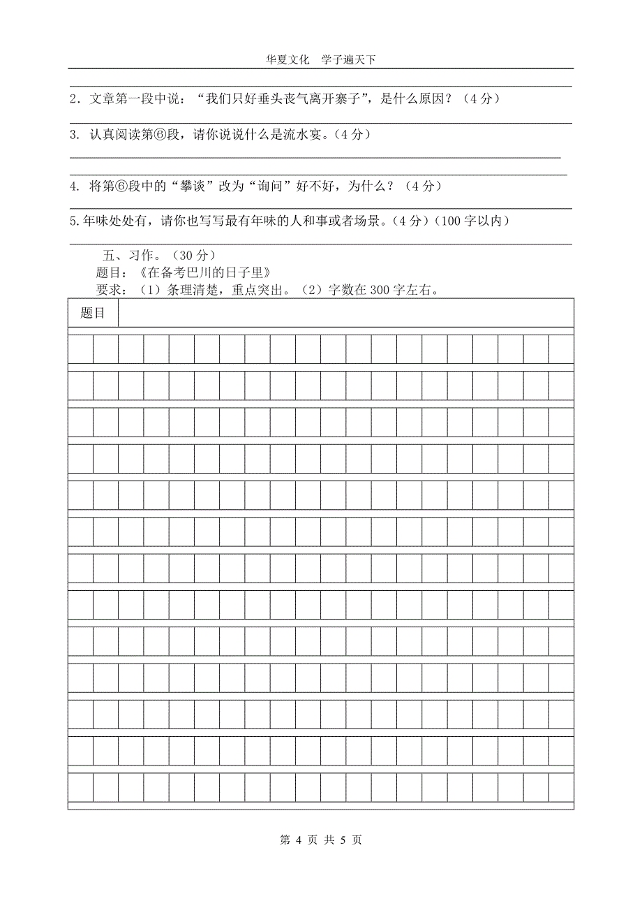 重庆市巴川中学2014年语文水平检测试题(模拟二)_第4页