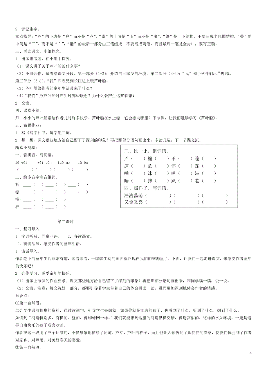 小学语文s版四年级上册教案设计_第4页