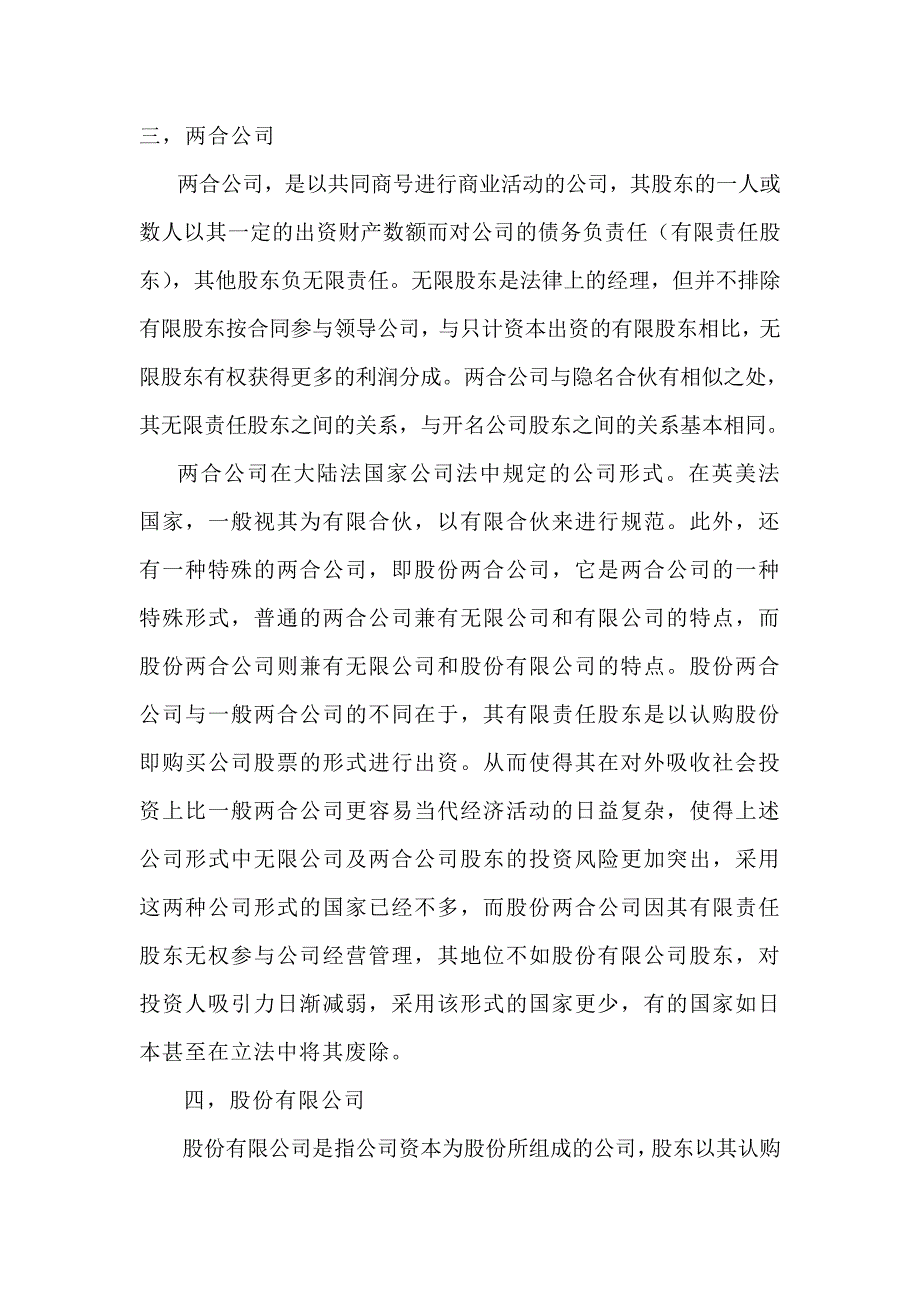 对于公司及其股东对责任承担的简析_第3页