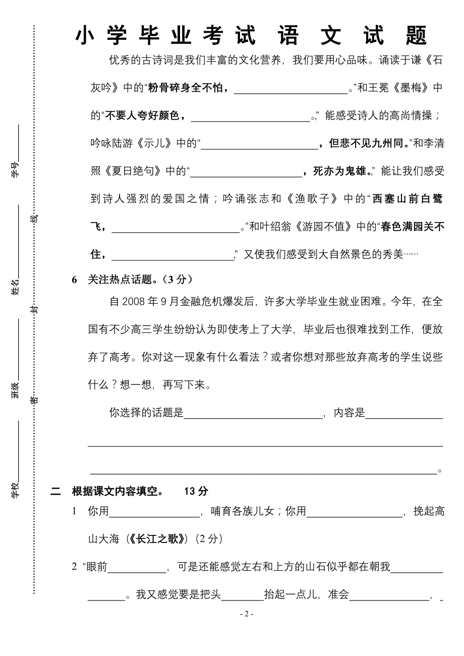 小学毕业考试语文试题及答案 (2)_第2页