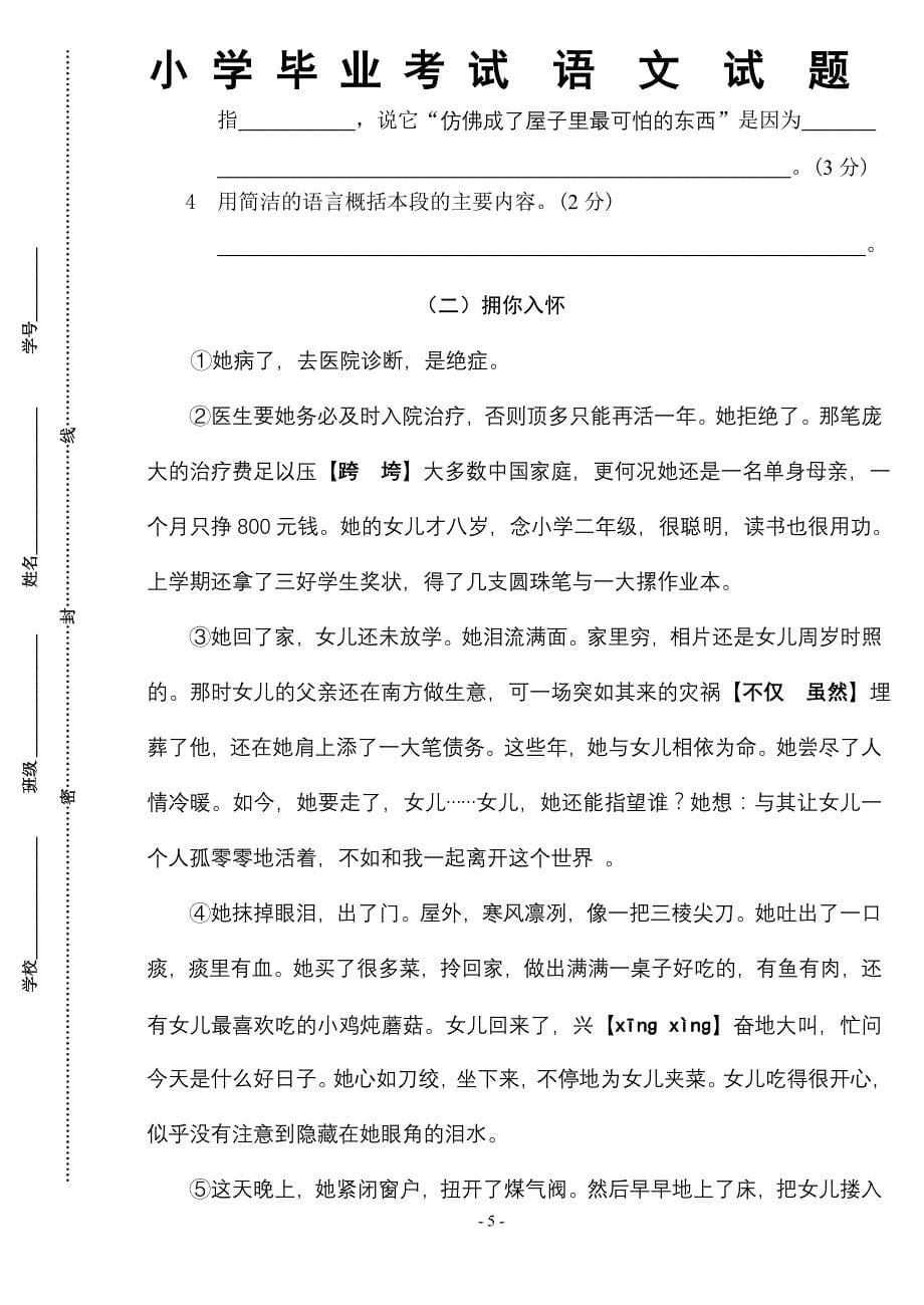 小学毕业考试语文试题及答案 (2)_第5页