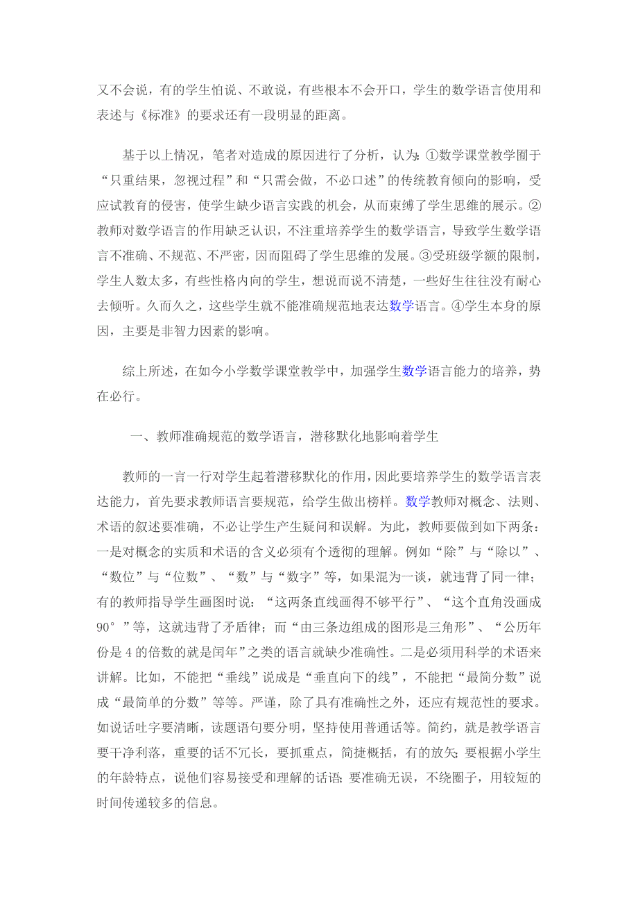 浅谈数学语言表达能力的培养_第4页