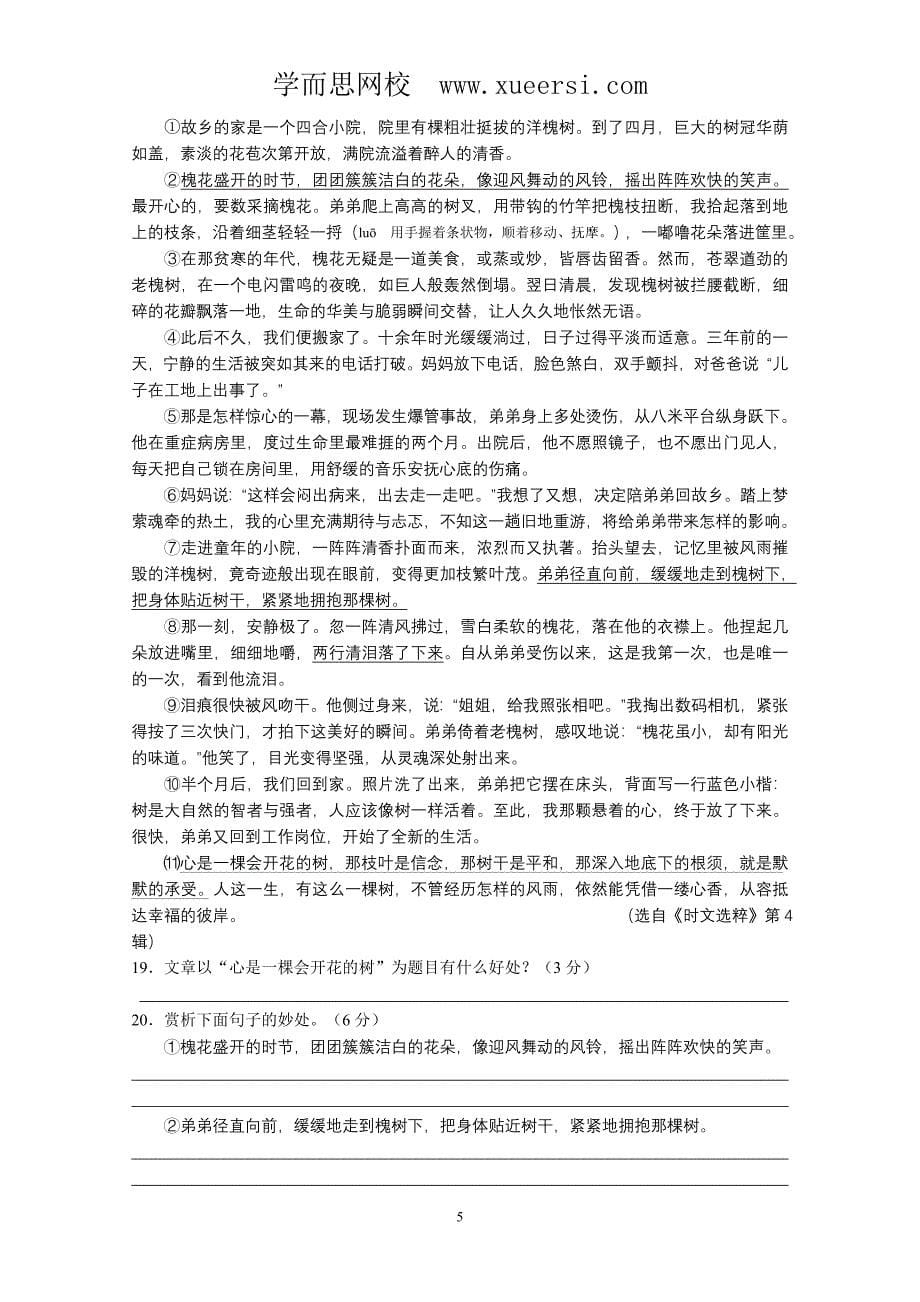 重庆市71中2012-2013学年度上期第一次月考七年级语文试卷_第5页