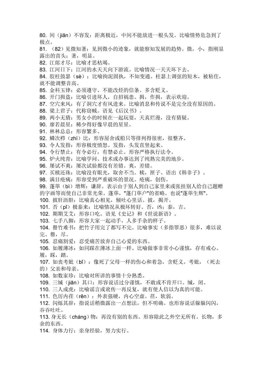 学习成语需注意的七个误区_第5页