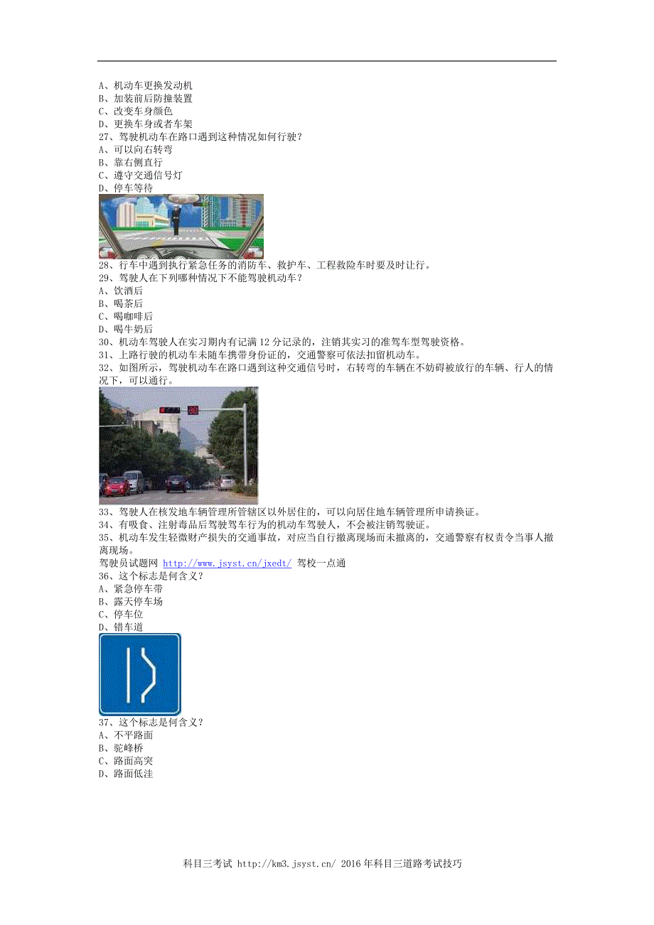 新田县科目一客车考试技巧_第3页