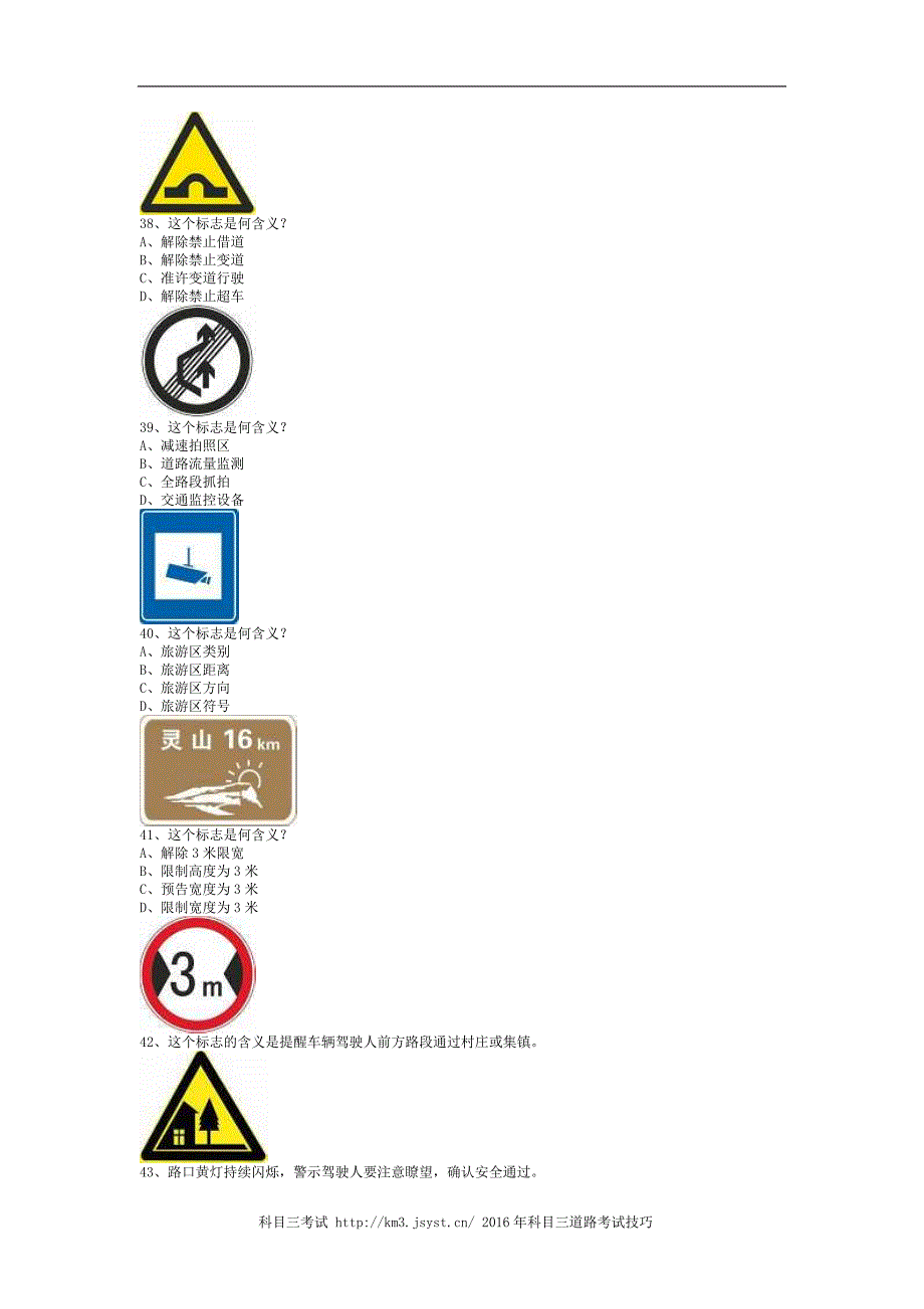 新田县科目一客车考试技巧_第4页