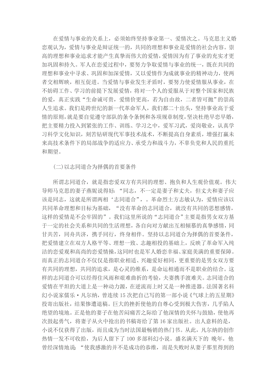 树立正确的婚恋观培养高尚婚恋情操_第2页